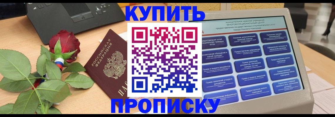 прописка в Нурлате