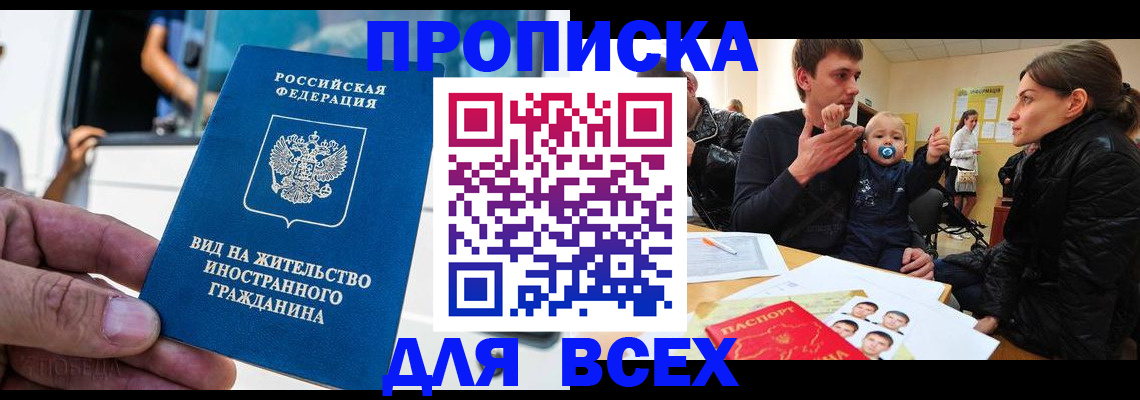 прописка регистрация в Нурлате